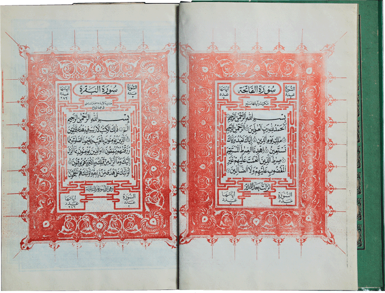 Halaman Pertama Mushaf Al-Qur'an