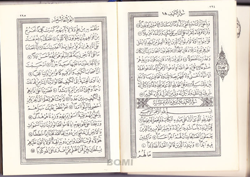 Mushaf Nomor 9 Mushaaf Nomor 9